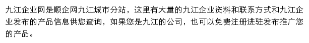 九江企业网网站详情