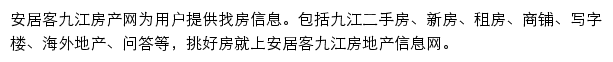 安居客九江房产网网站详情