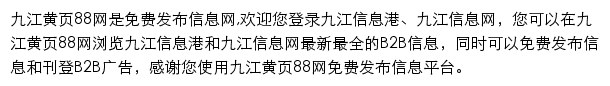 九江黄页88网网站详情