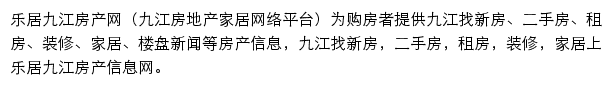 九江房产网网站详情