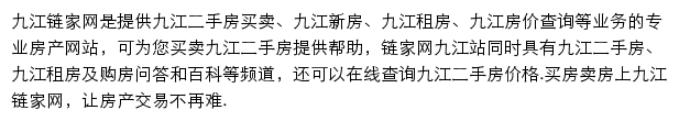 九江链家网网站详情