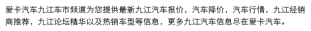 九江汽车网网站详情