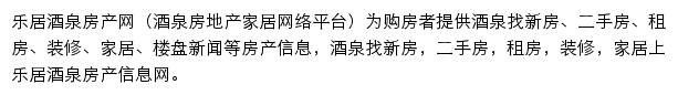 酒泉房产网网站详情