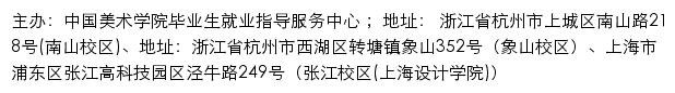 中国美术学院毕业生就业指导服务中心网站详情