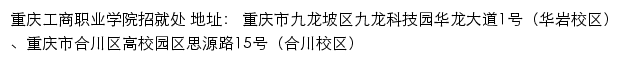 重庆工商职业学院招就处网站详情