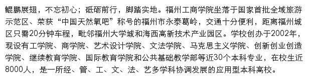 福州工商学院就业创业服务网网站详情