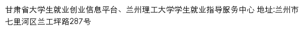 兰州理工大学就业信息网网站详情