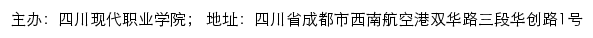 四川现代职业学院顶岗实习与就业服务网网站详情