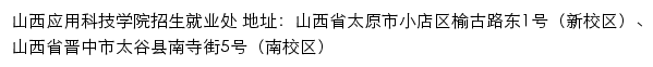 山西应用科技学院就业信息网网站详情