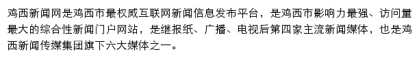 鸡西新闻网网站详情