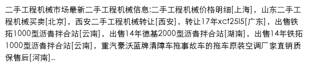 处理网二手工程机械市场网站详情