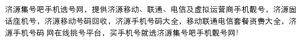 济源集号吧网站详情