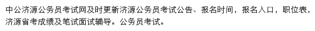 济源中公教育网站详情