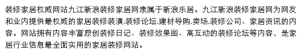 九江新浪装修家居网网站详情