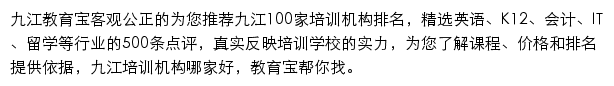 九江教育宝网站详情