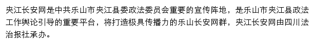 夹江长安网网站详情