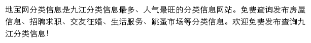 九江分类信息网（地宝网）网站详情