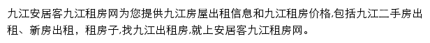 安居客九江租房网网站详情