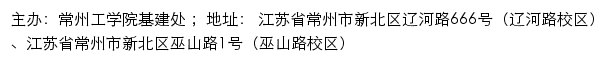 常州工学院基建处网站详情