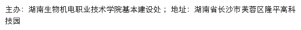 湖南生物机电职业技术学院基本建设处（仅限内网访问）网站详情