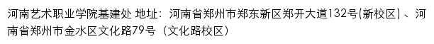 河南艺术职业学院基建处网站详情