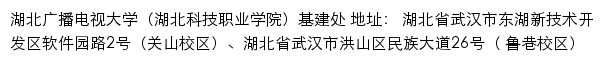 湖北广播电视大学（湖北科技职业学院）基建处网站详情