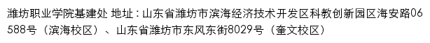 潍坊职业学院基建处网站详情