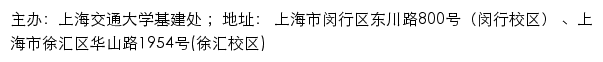 上海交通大学基建处网站详情