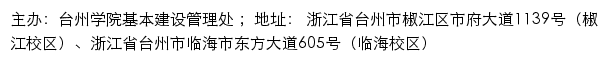 台州学院基本建设管理处网站详情