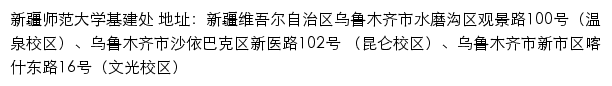 新疆师范大学基建处网站详情