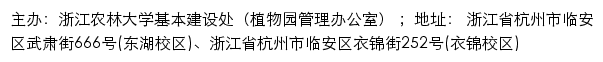 浙江农林大学基本建设处（植物园管理办公室）网站详情