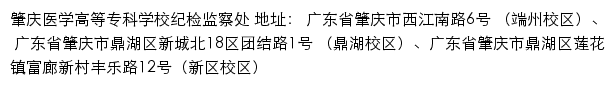 肇庆医学高等专科学校纪检监察处网站详情