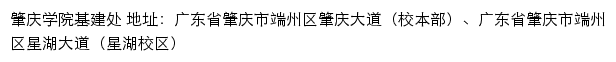 肇庆学院基建处网站详情