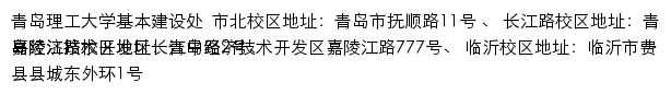 青岛理工大学基本建设处网站详情