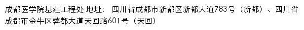 成都医学院基建工程处网站详情