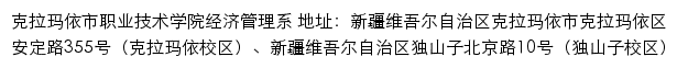 克拉玛依市职业技术学院经济管理系网站详情