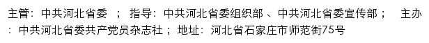 河北共产党员网京津冀频道网站详情