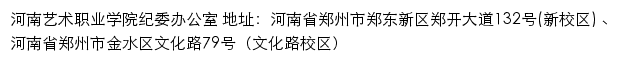 河南艺术职业学院纪委办公室网站详情