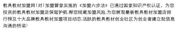 教具教材加盟网网站详情