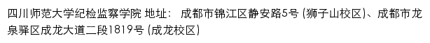 四川师范大学纪检监察学院网站详情