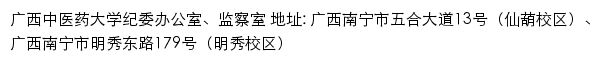 广西中医药大学纪委办公室、监察室网站详情