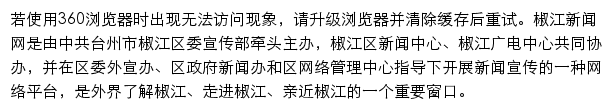 椒江新闻网（浙江在线）网站详情