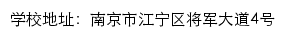 南京市将军山中学网站详情