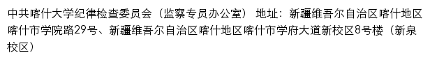 中共喀什大学纪律检查委员会（监察专员办公室）网站详情