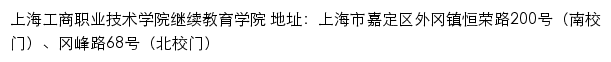 上海工商职业技术学院继续教育学院网站详情