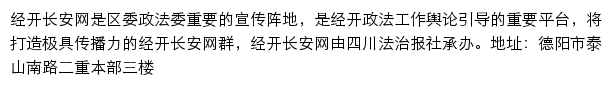 经开长安网网站详情