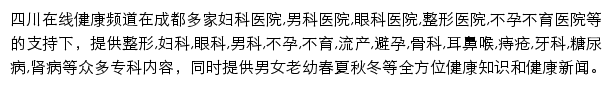 四川在线健康频道网站详情