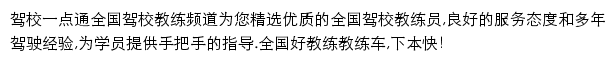 驾校一点通教练频道网站详情