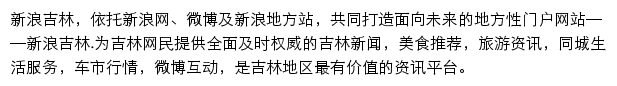 新浪吉林网站详情