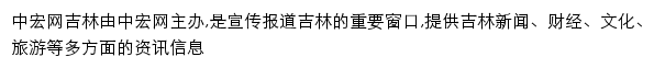 中宏网吉林网站详情